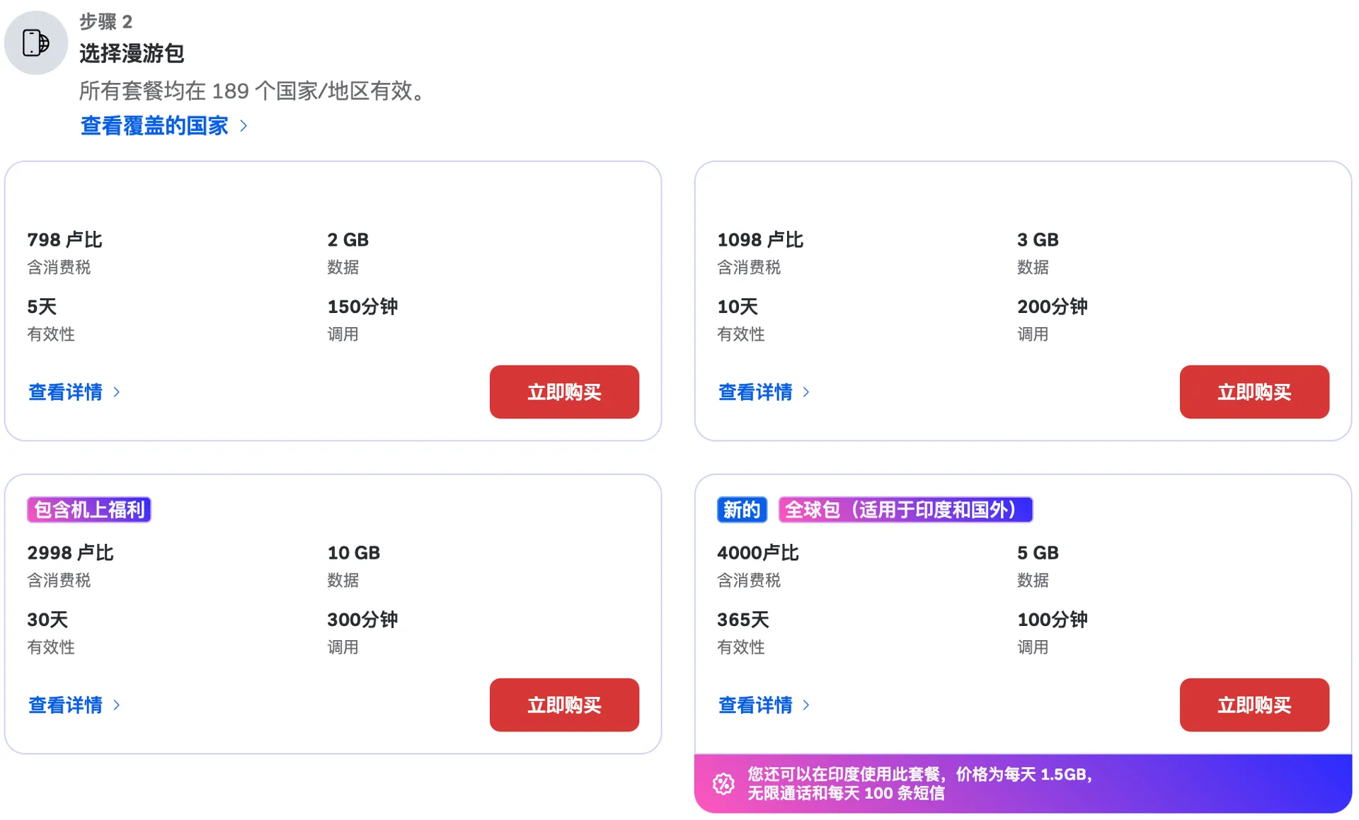 印度Airtel国际漫游套餐