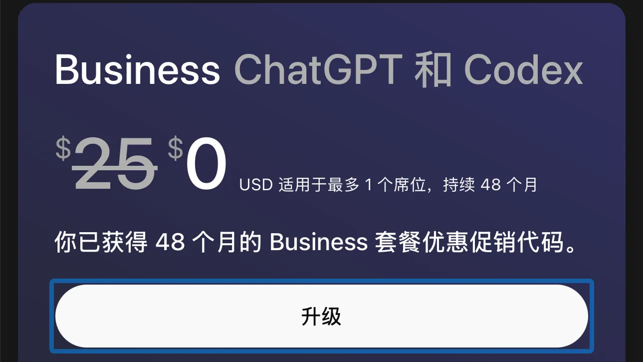 ChatGPT Business / Team 4年超长优惠教程(2026最新)