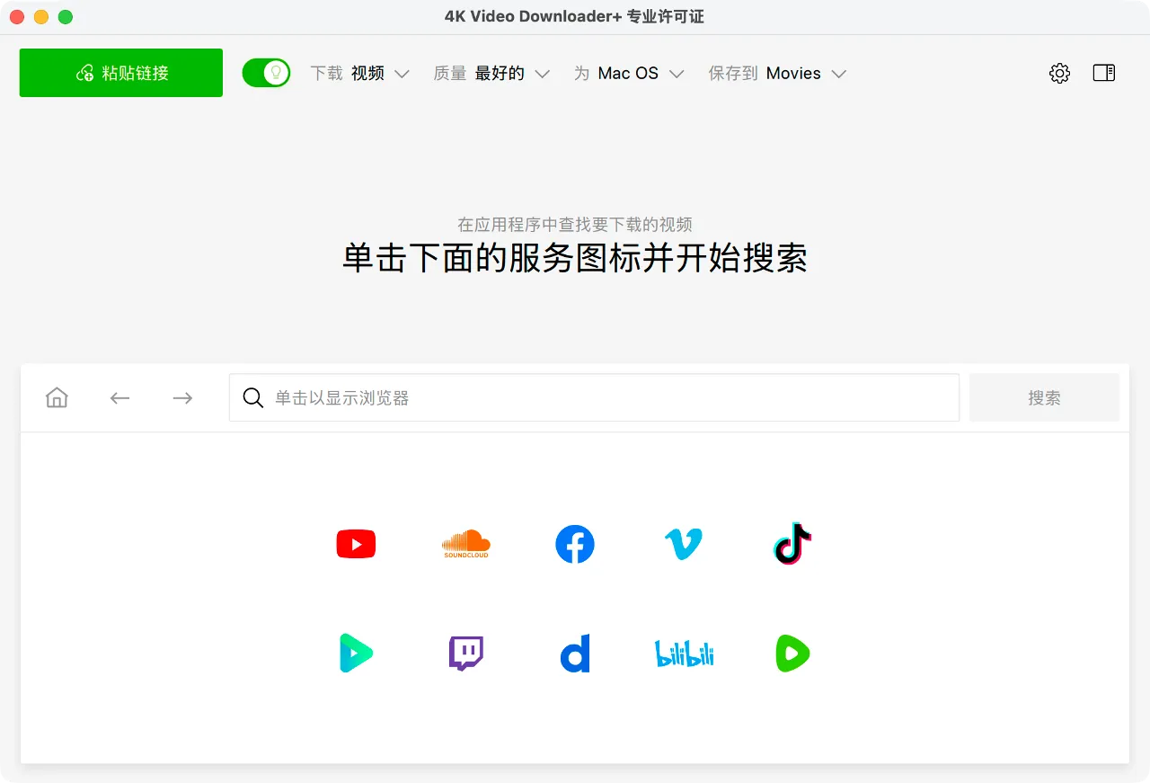 4K Video Downloader Plus Pro 已激活版